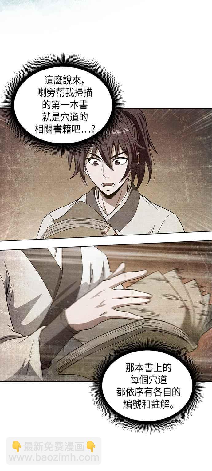 《奈米魔神》0032. 第12章 天魔祖师爷的心得(4) 第29页