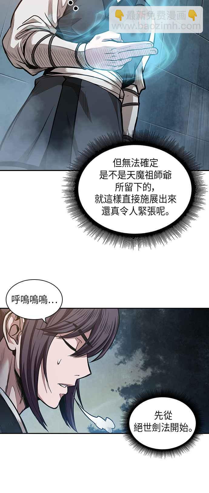 《奈米魔神》0032. 第12章 天魔祖师爷的心得(4) 第2页