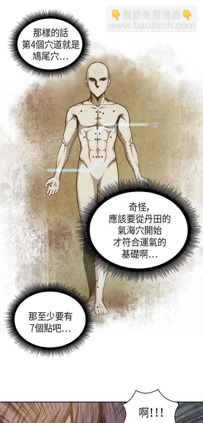 《奈米魔神》0032. 第12章 天魔祖师爷的心得(4) 第30页