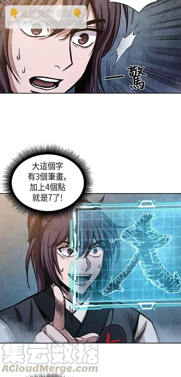 《奈米魔神》0032. 第12章 天魔祖师爷的心得(4) 第31页