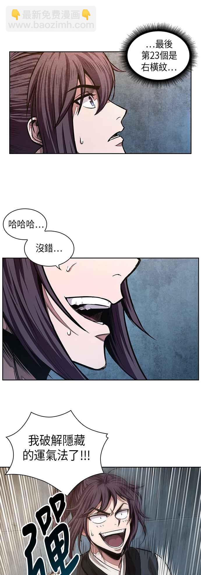 《奈米魔神》0032. 第12章 天魔祖师爷的心得(4) 第33页