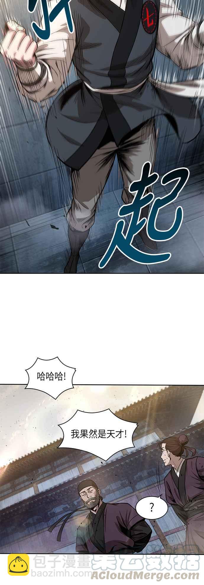 《奈米魔神》0032. 第12章 天魔祖师爷的心得(4) 第34页