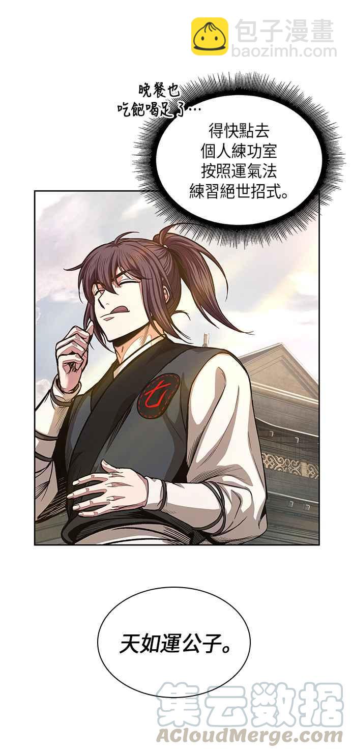 《奈米魔神》0032. 第12章 天魔祖师爷的心得(4) 第37页
