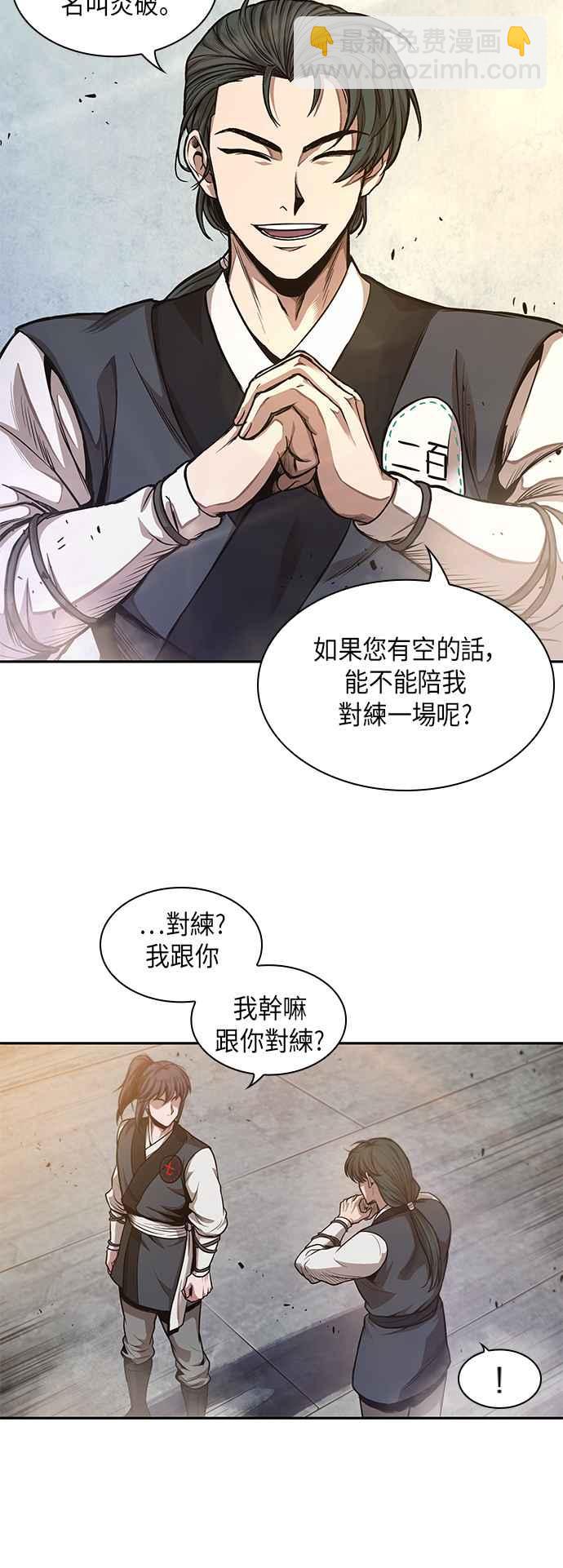《奈米魔神》0032. 第12章 天魔祖师爷的心得(4) 第39页