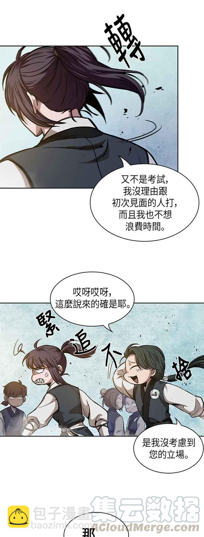 《奈米魔神》0032. 第12章 天魔祖师爷的心得(4) 第40页
