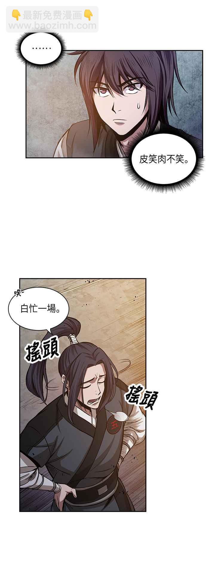 《奈米魔神》0030. 第12章 天魔祖师爷的心得(2) 第21页