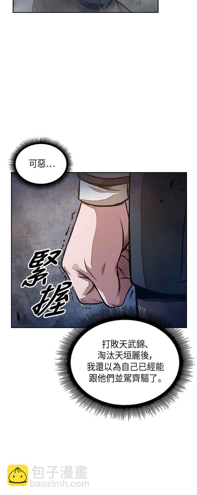 《奈米魔神》0030. 第12章 天魔祖师爷的心得(2) 第29页