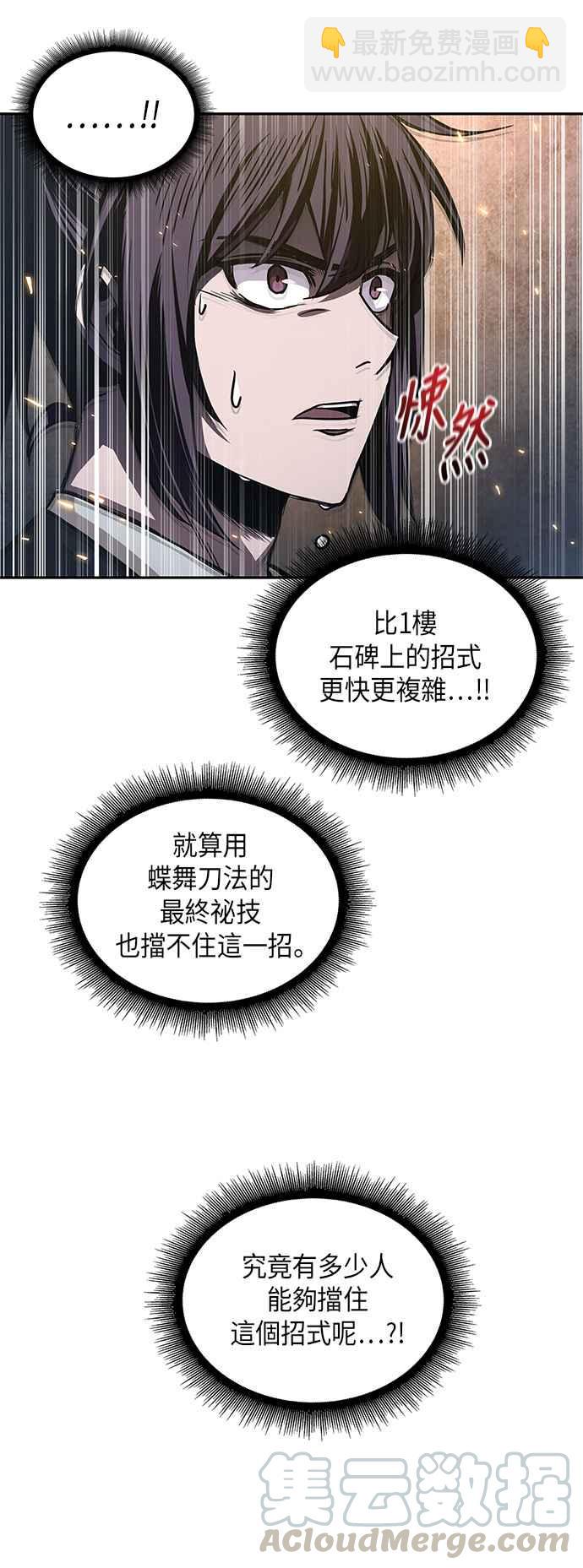 《奈米魔神》0030. 第12章 天魔祖师爷的心得(2) 第43页