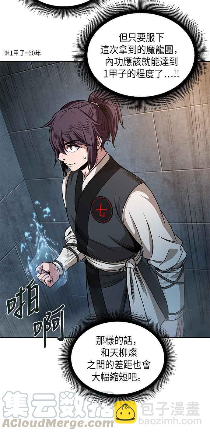 《奈米魔神》0031. 第12章 天魔祖师爷的心得(3) 第16页