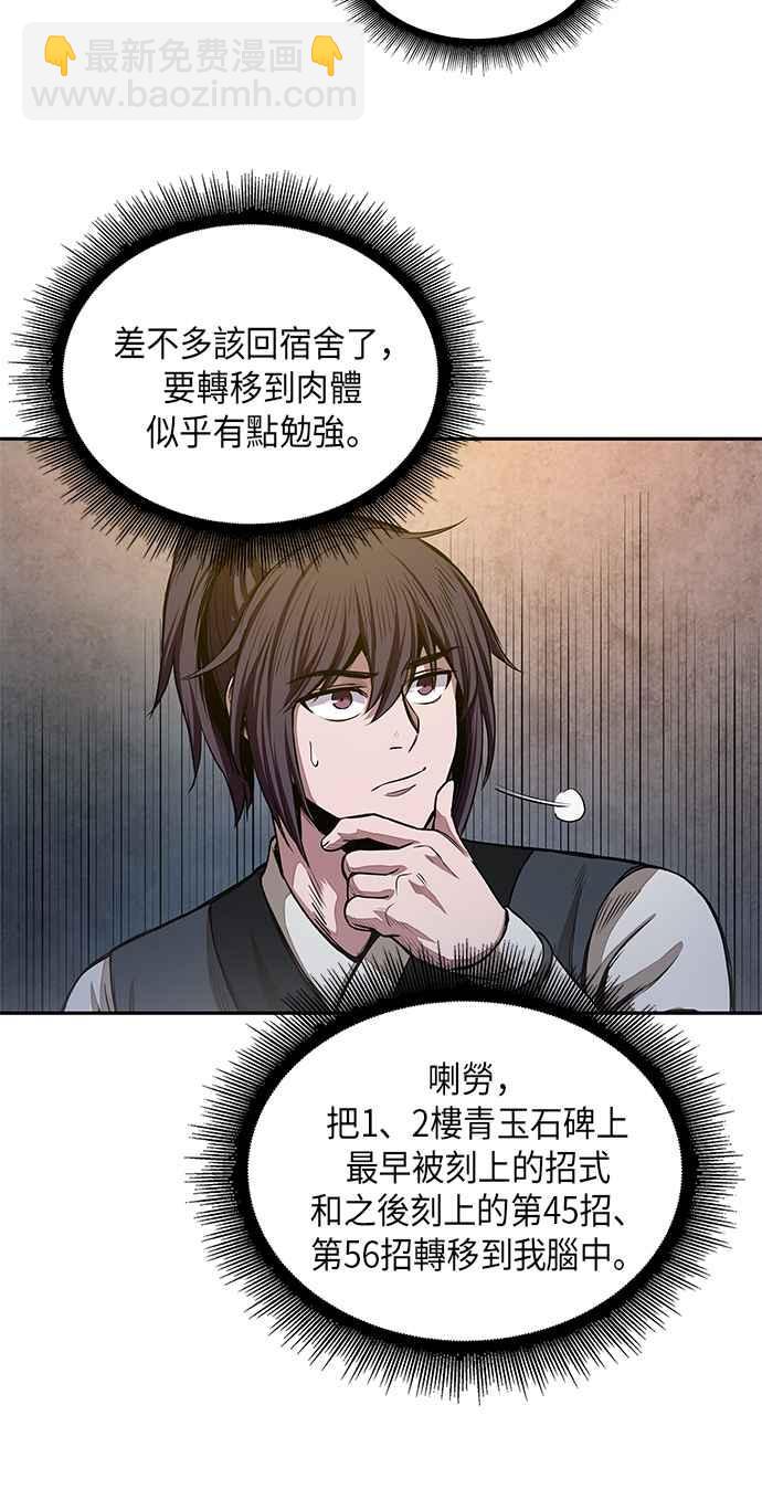 《奈米魔神》0031. 第12章 天魔祖师爷的心得(3) 第18页