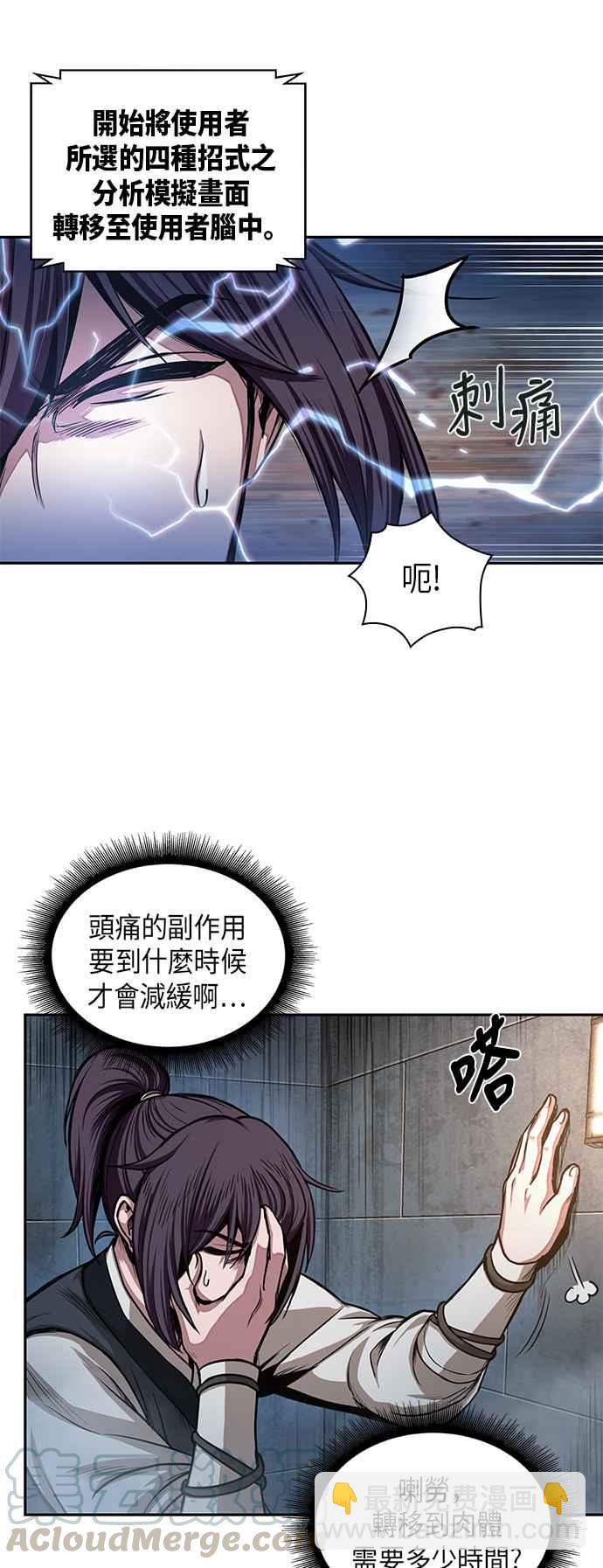 《奈米魔神》0031. 第12章 天魔祖师爷的心得(3) 第19页