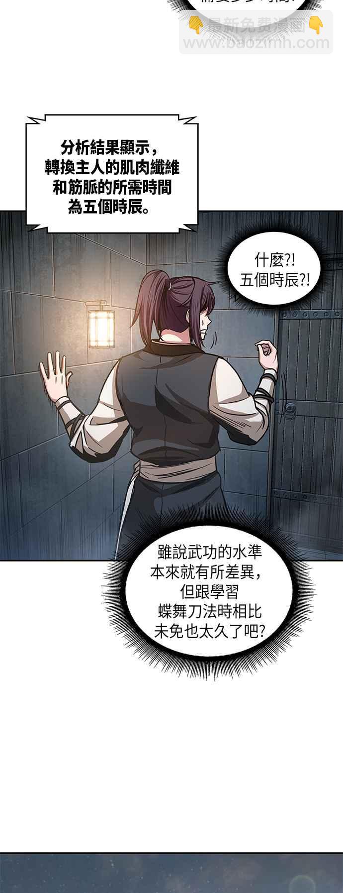 《奈米魔神》0031. 第12章 天魔祖师爷的心得(3) 第20页