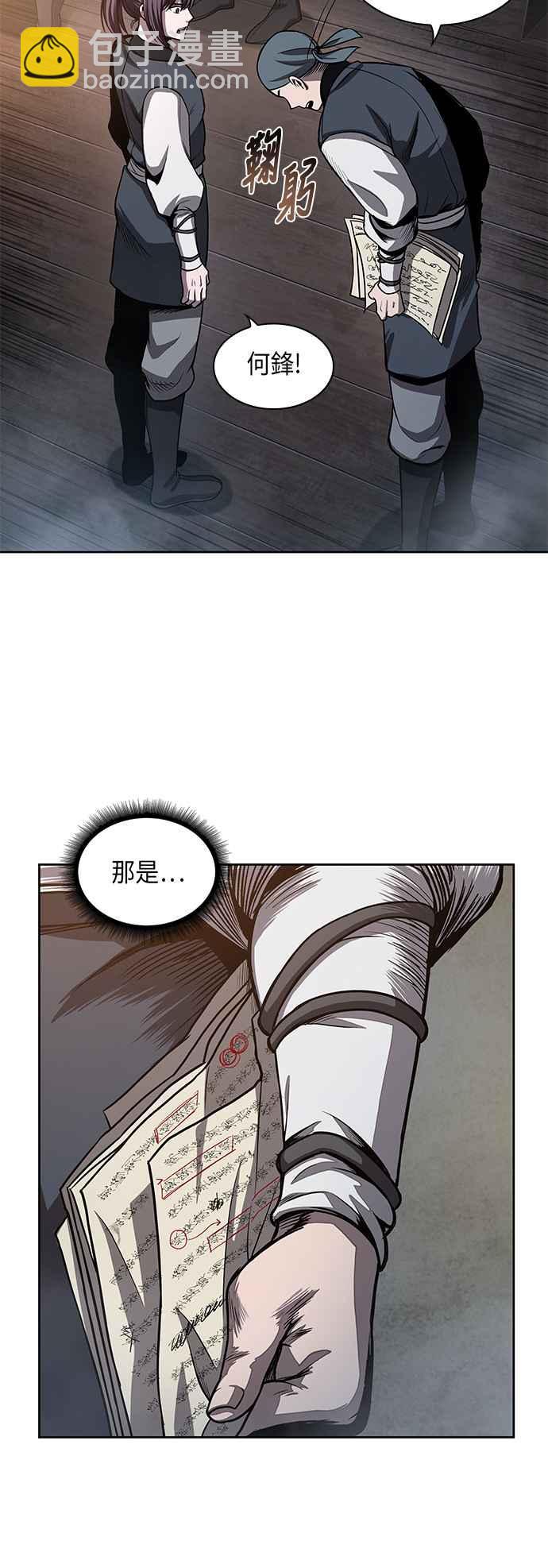 《奈米魔神》0031. 第12章 天魔祖师爷的心得(3) 第23页