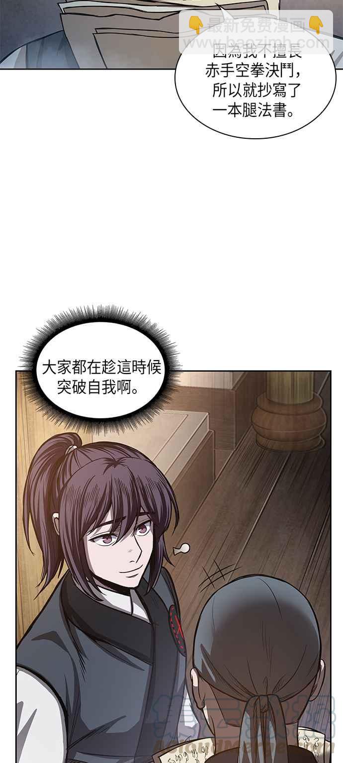 《奈米魔神》0031. 第12章 天魔祖师爷的心得(3) 第25页