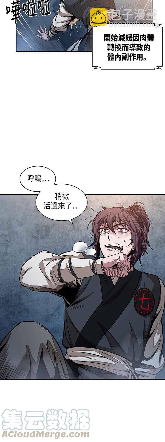 《奈米魔神》0031. 第12章 天魔祖师爷的心得(3) 第31页