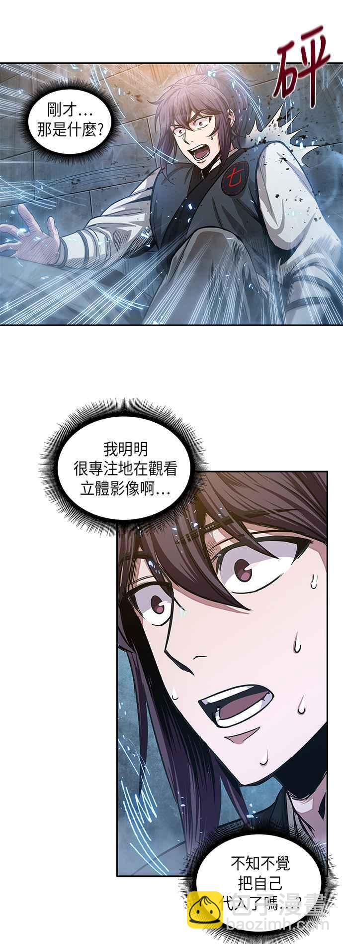 《奈米魔神》0031. 第12章 天魔祖师爷的心得(3) 第5页