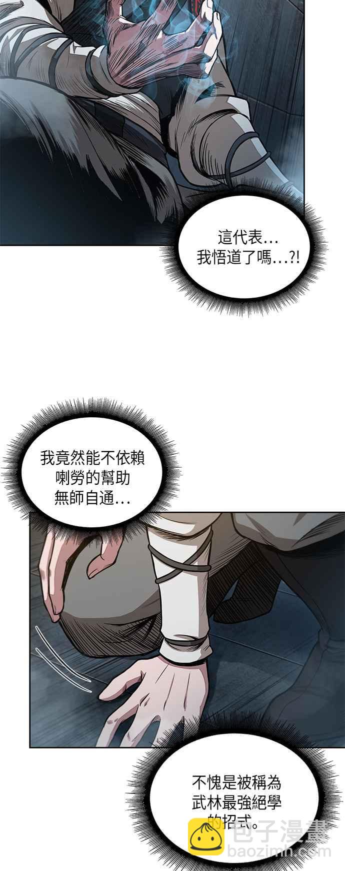 《奈米魔神》0031. 第12章 天魔祖师爷的心得(3) 第9页