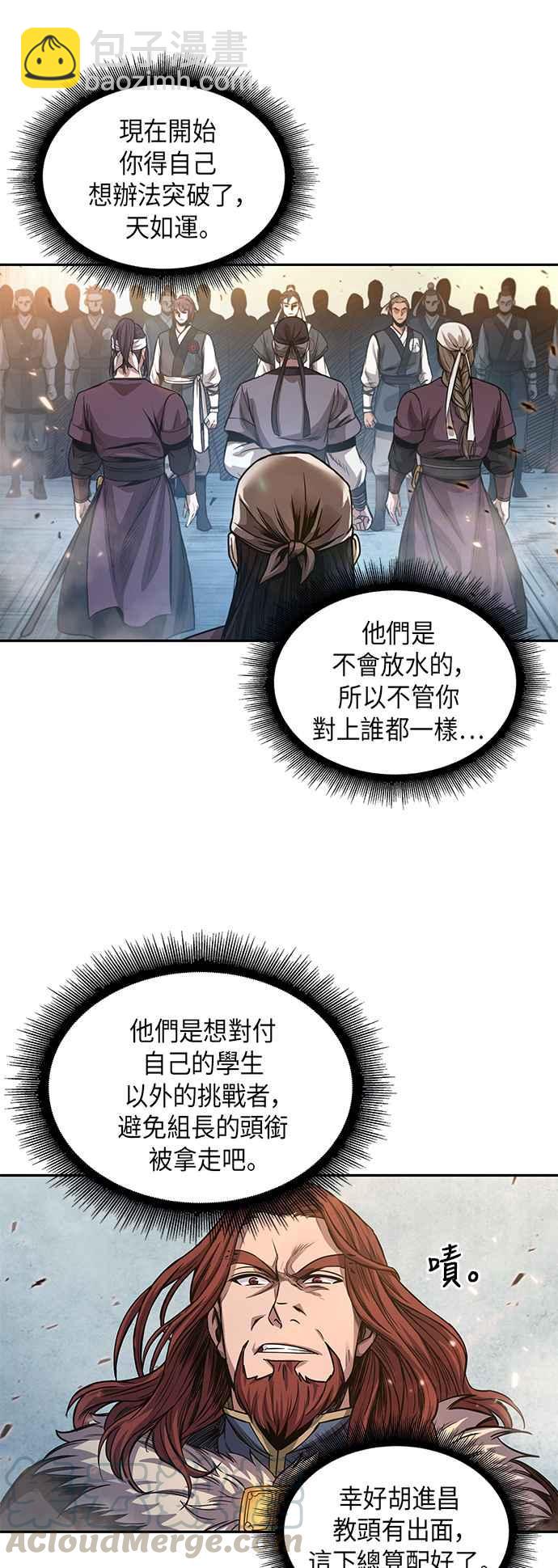 《奈米魔神》0036. 第14章 赢过武功教头吧(2) 第10页