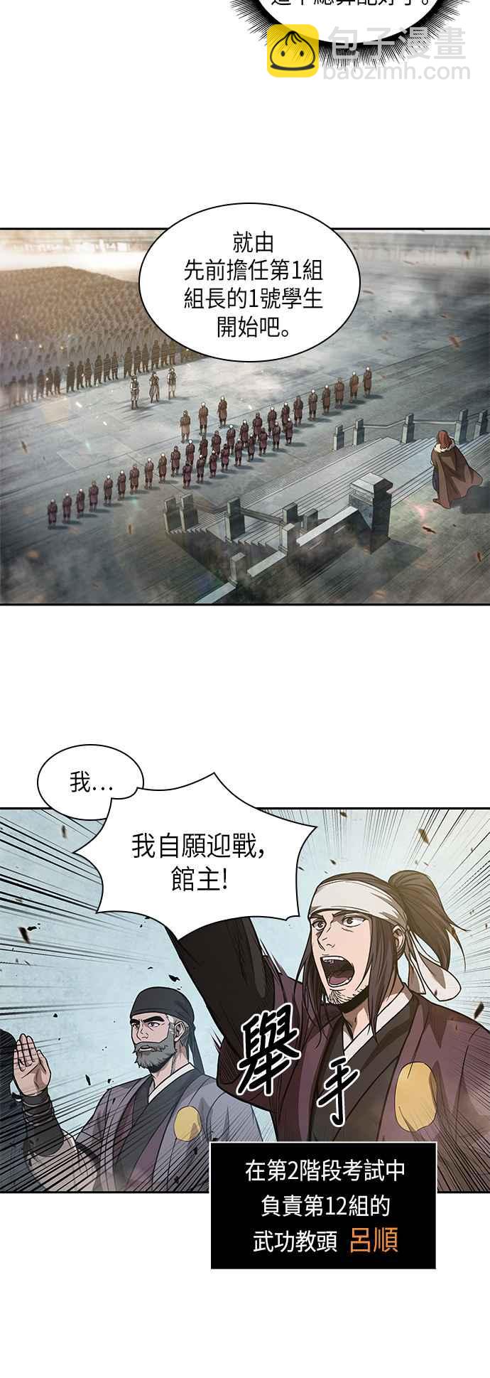 《奈米魔神》0036. 第14章 赢过武功教头吧(2) 第11页