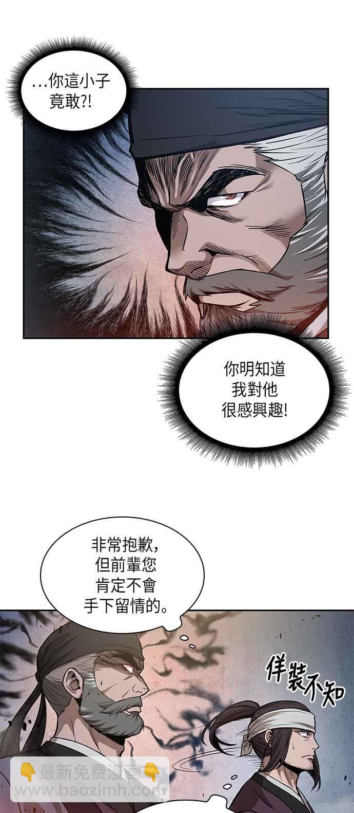 《奈米魔神》0036. 第14章 赢过武功教头吧(2) 第12页