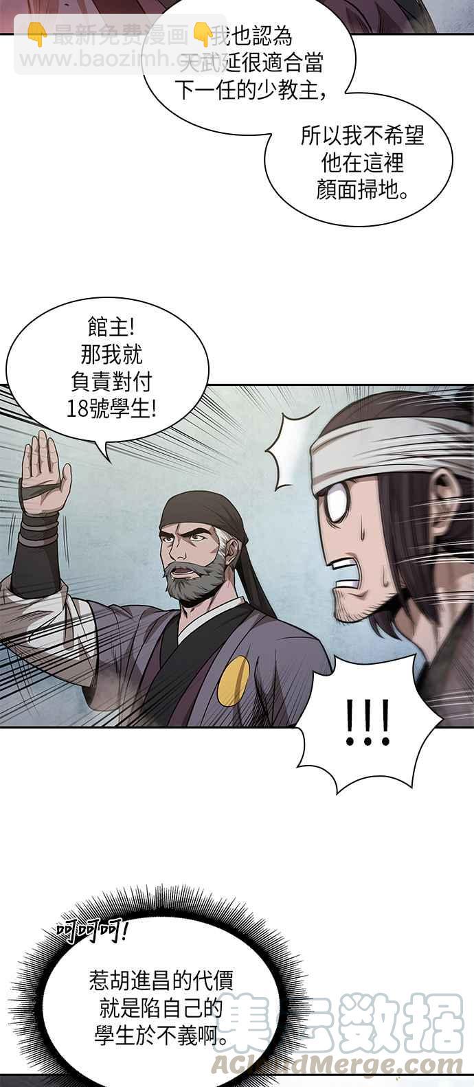 《奈米魔神》0036. 第14章 赢过武功教头吧(2) 第13页
