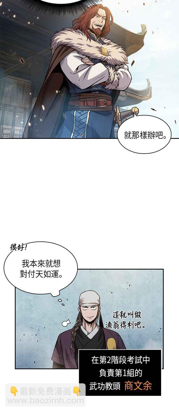《奈米魔神》0036. 第14章 赢过武功教头吧(2) 第14页