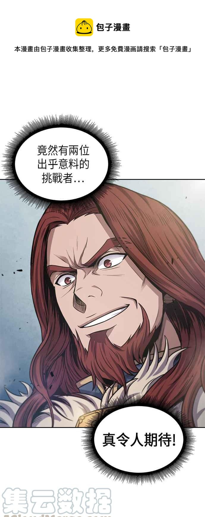 《奈米魔神》0036. 第14章 赢过武功教头吧(2) 第1页
