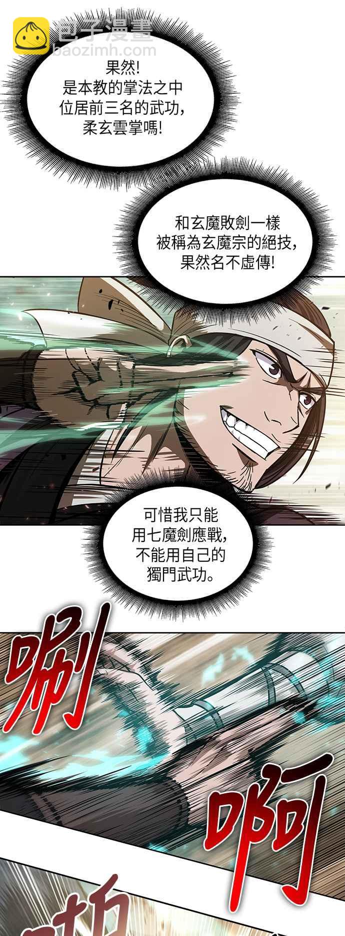 《奈米魔神》0036. 第14章 赢过武功教头吧(2) 第20页