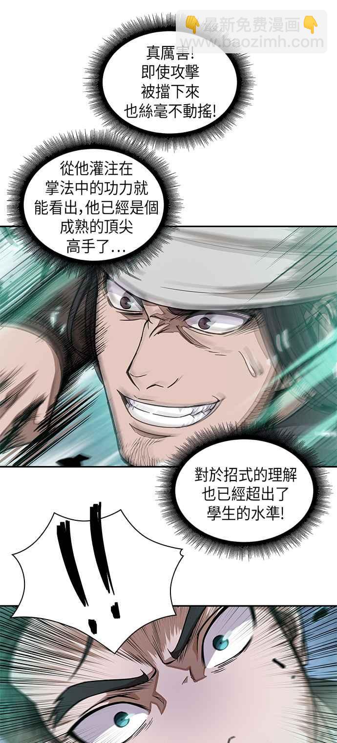 《奈米魔神》0036. 第14章 赢过武功教头吧(2) 第24页