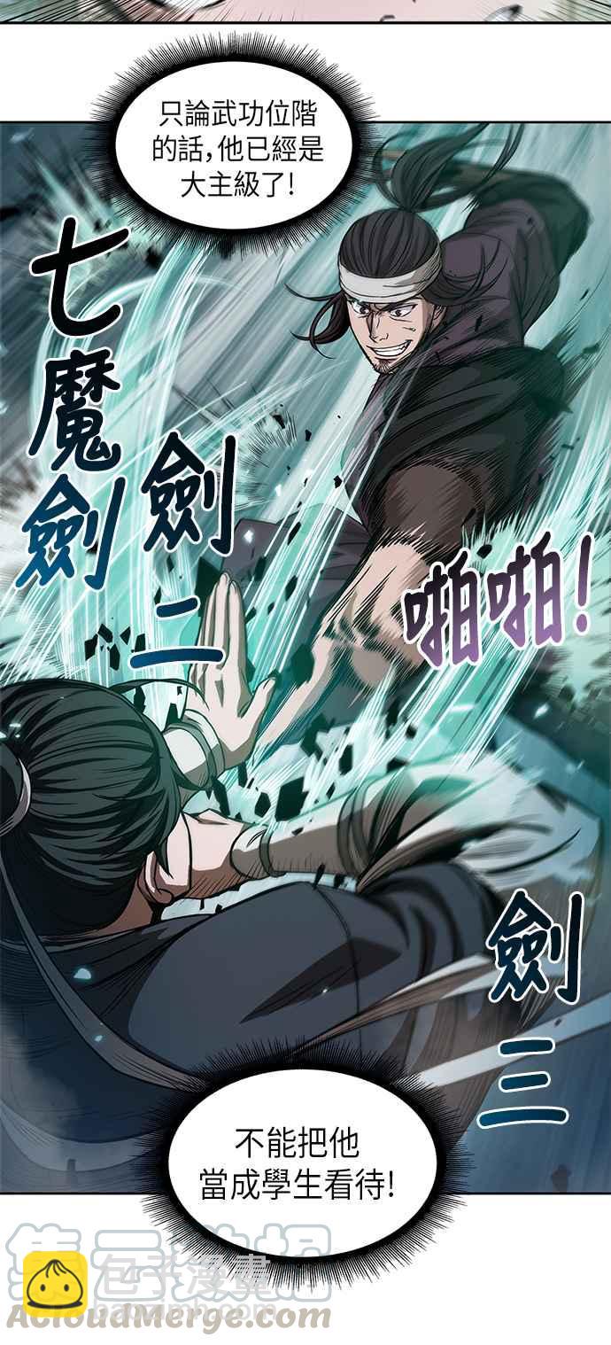 《奈米魔神》0036. 第14章 赢过武功教头吧(2) 第25页