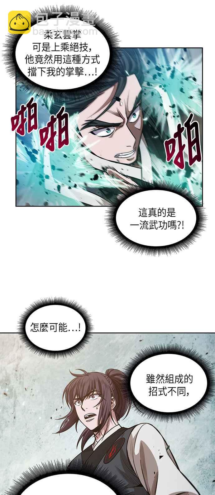 《奈米魔神》0036. 第14章 赢过武功教头吧(2) 第26页