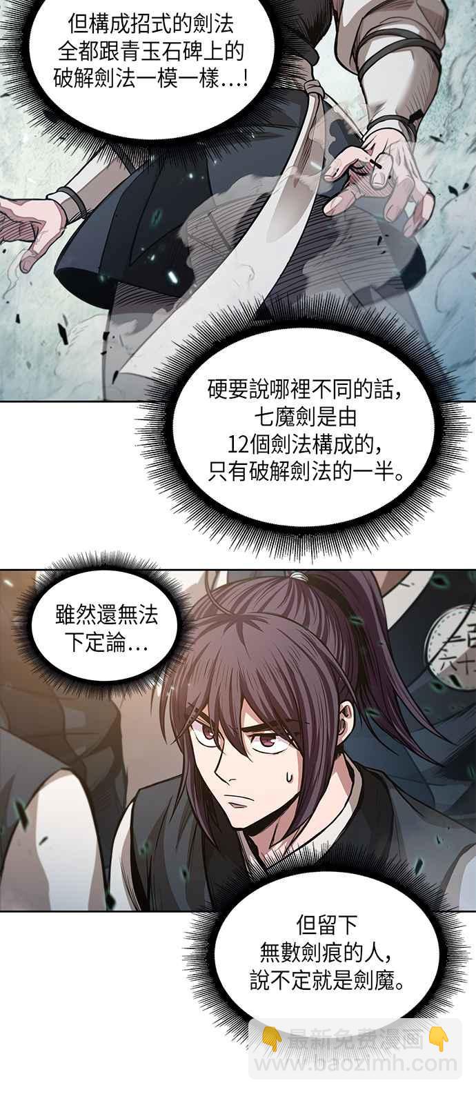 《奈米魔神》0036. 第14章 赢过武功教头吧(2) 第27页