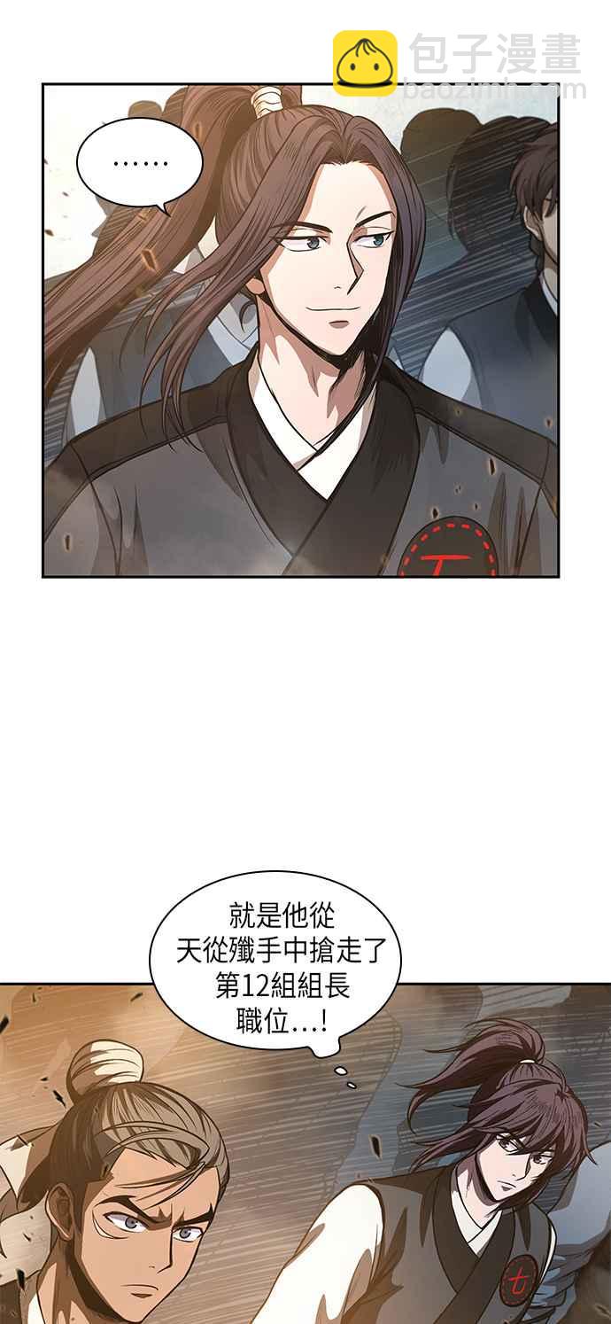 《奈米魔神》0036. 第14章 赢过武功教头吧(2) 第2页