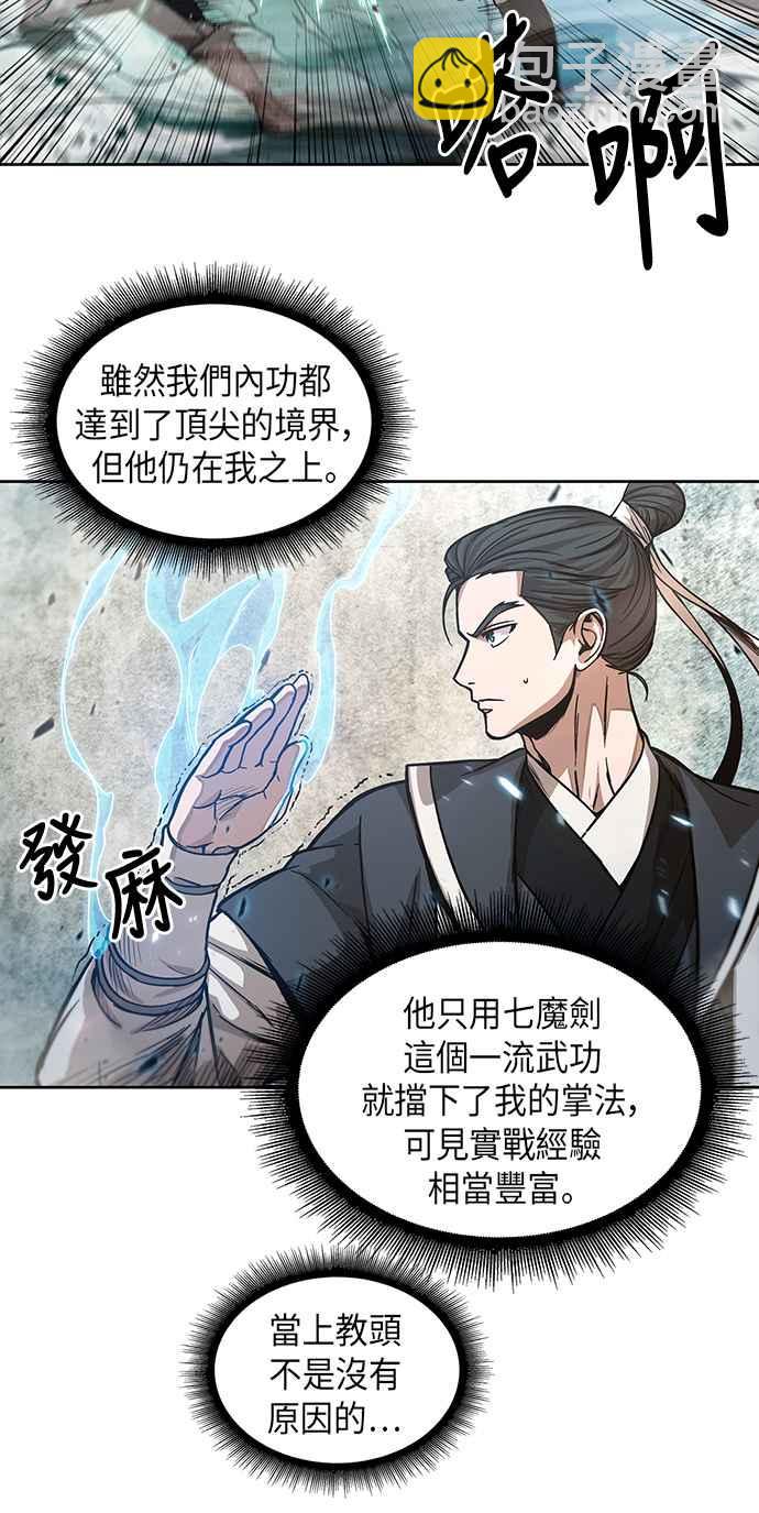 《奈米魔神》0036. 第14章 赢过武功教头吧(2) 第30页