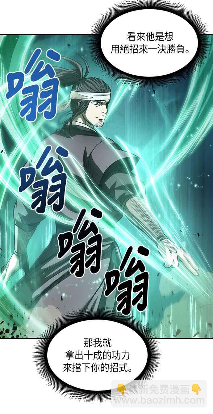 《奈米魔神》0036. 第14章 赢过武功教头吧(2) 第33页