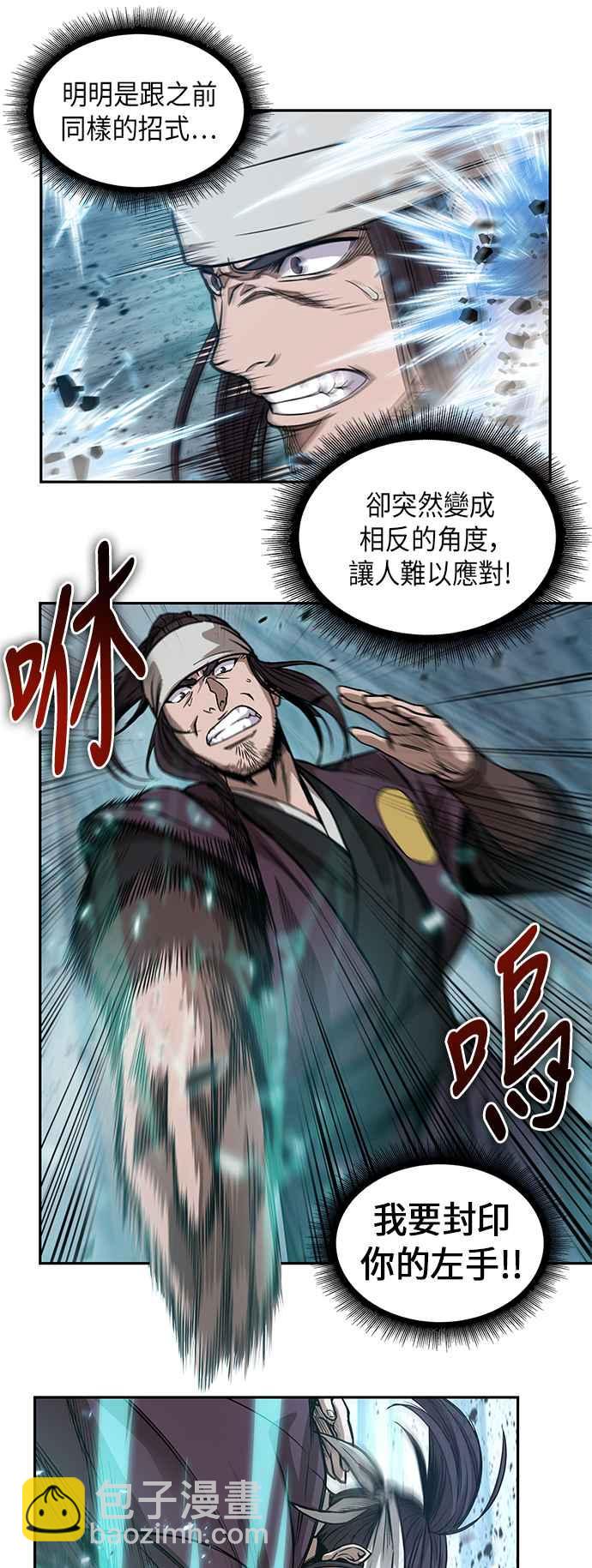 《奈米魔神》0036. 第14章 赢过武功教头吧(2) 第38页