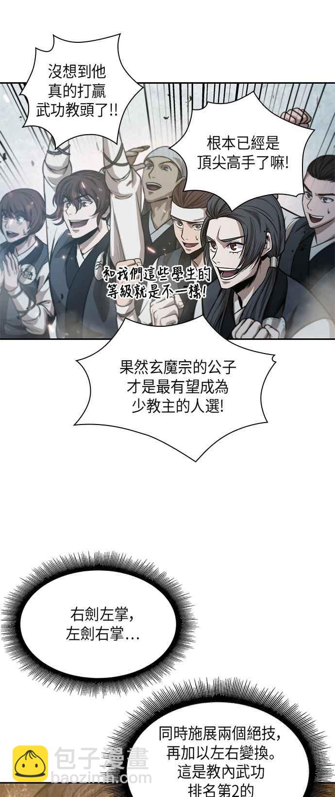 《奈米魔神》0036. 第14章 赢过武功教头吧(2) 第42页