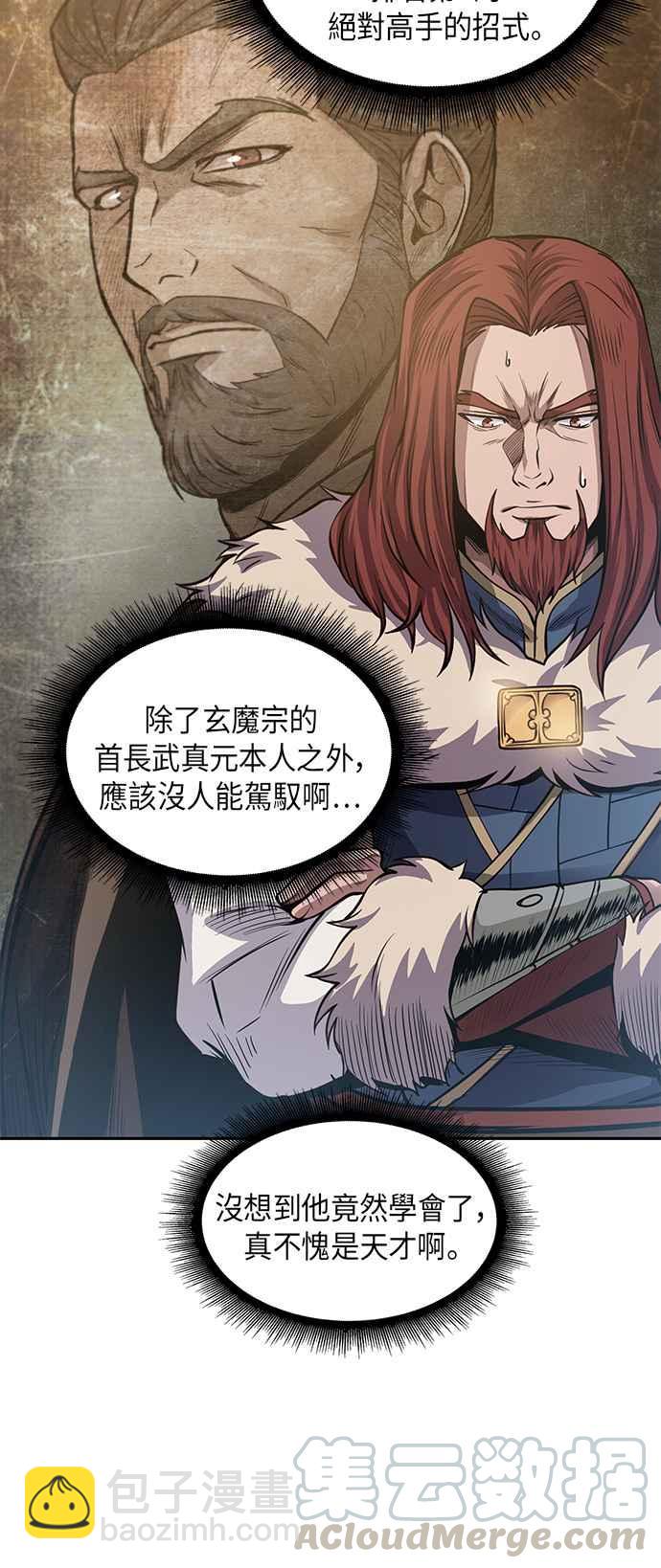 《奈米魔神》0036. 第14章 赢过武功教头吧(2) 第43页