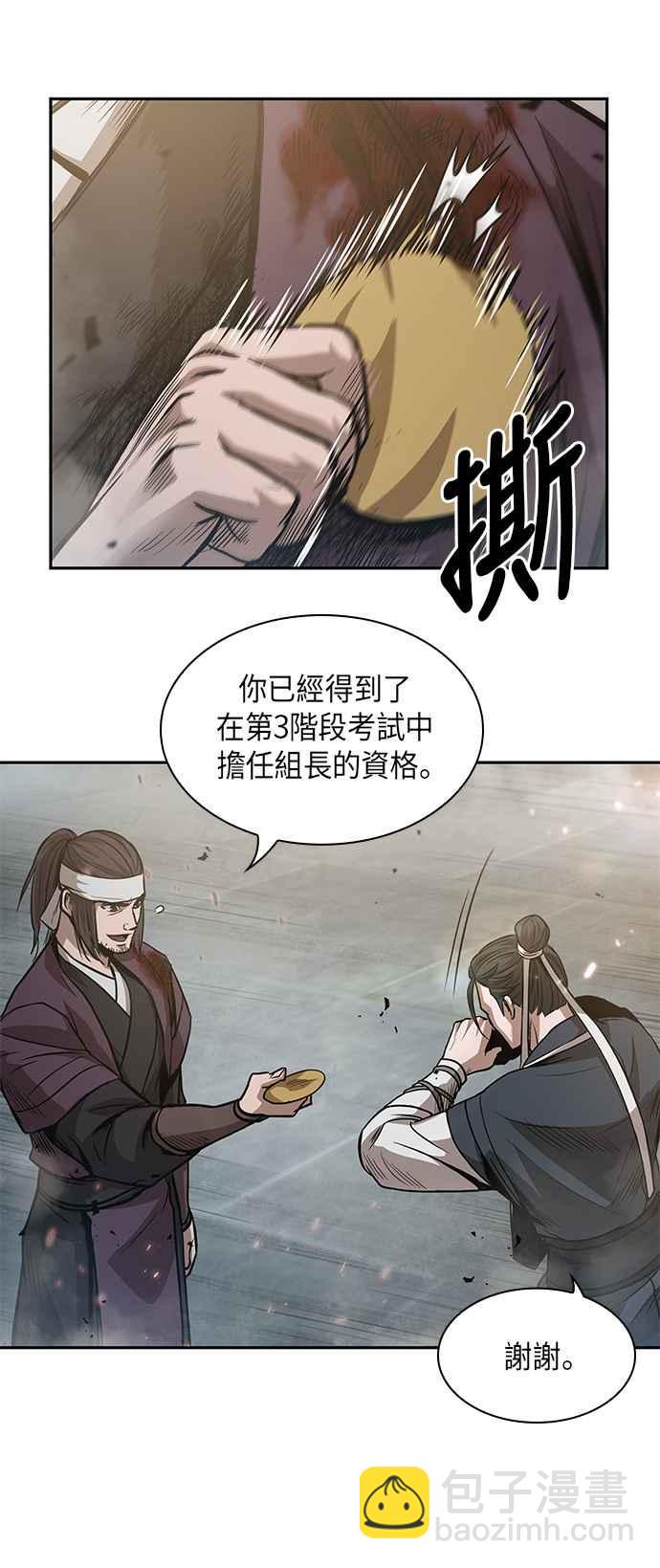 《奈米魔神》0036. 第14章 赢过武功教头吧(2) 第44页
