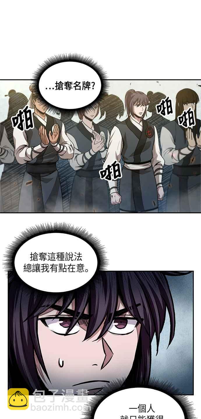 《奈米魔神》0036. 第14章 赢过武功教头吧(2) 第45页