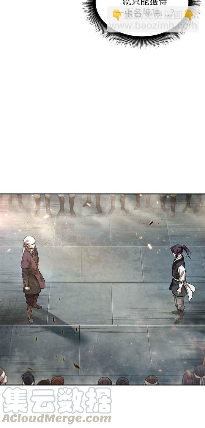 《奈米魔神》0036. 第14章 赢过武功教头吧(2) 第46页