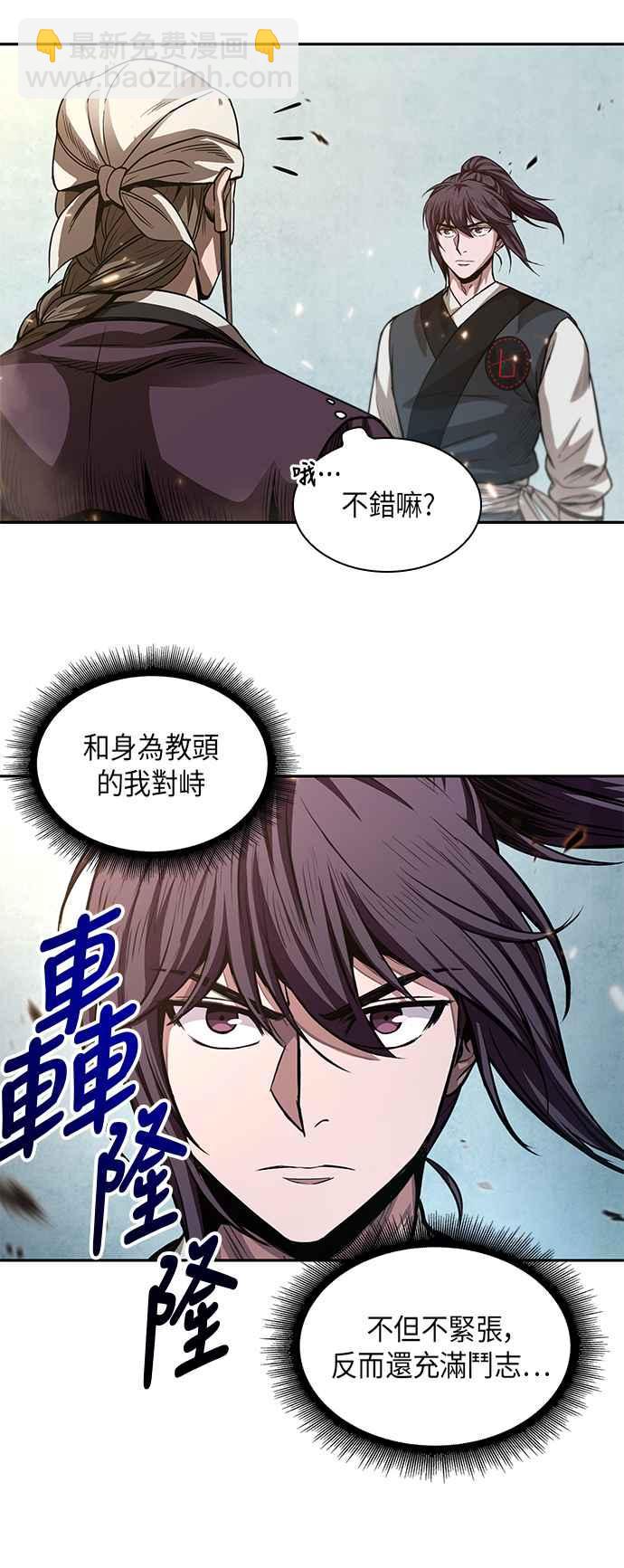 《奈米魔神》0036. 第14章 赢过武功教头吧(2) 第48页