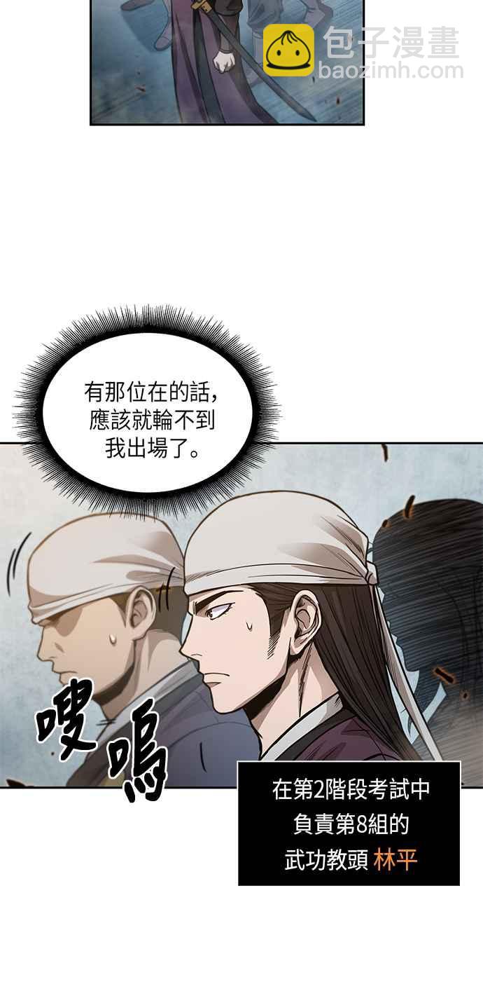 《奈米魔神》0036. 第14章 赢过武功教头吧(2) 第9页