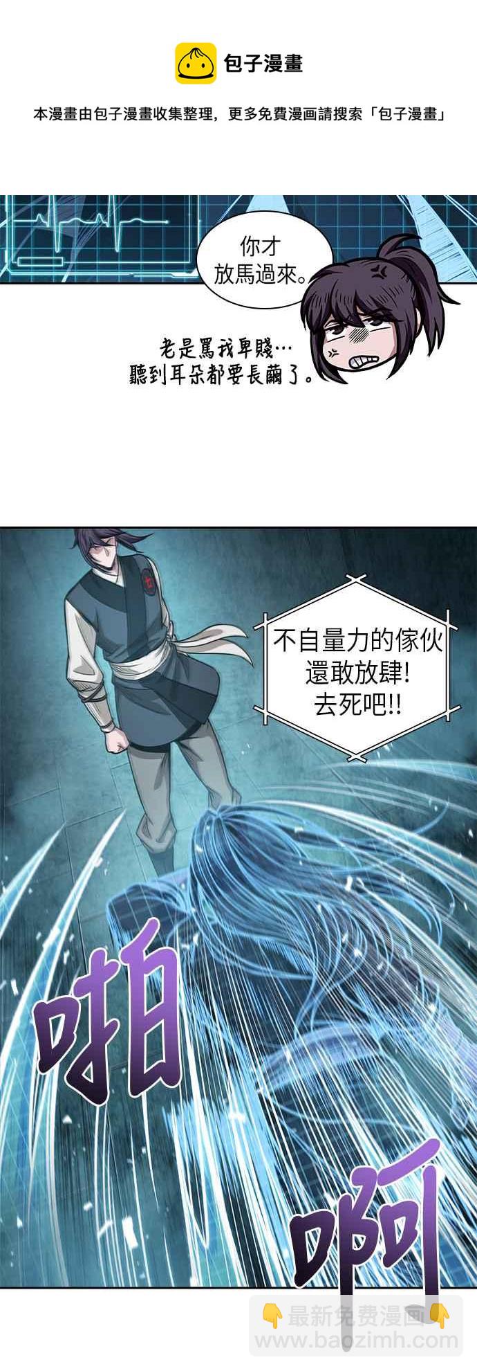 《奈米魔神》0034. 第13章 召集十一位人才吧(2) 第11页