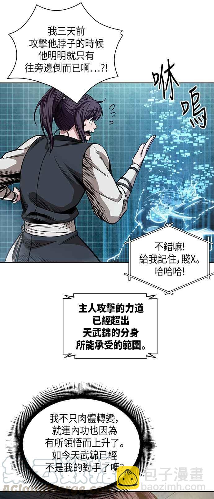 《奈米魔神》0034. 第13章 召集十一位人才吧(2) 第16页