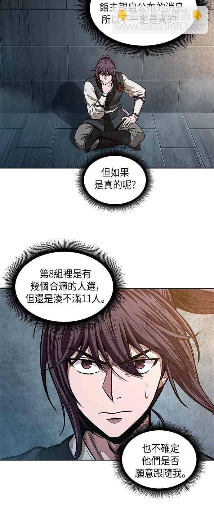 《奈米魔神》0034. 第13章 召集十一位人才吧(2) 第2页