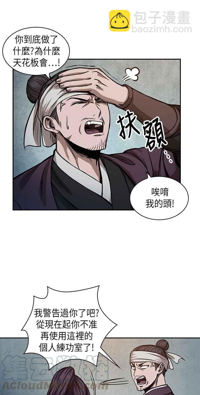《奈米魔神》0034. 第13章 召集十一位人才吧(2) 第31页