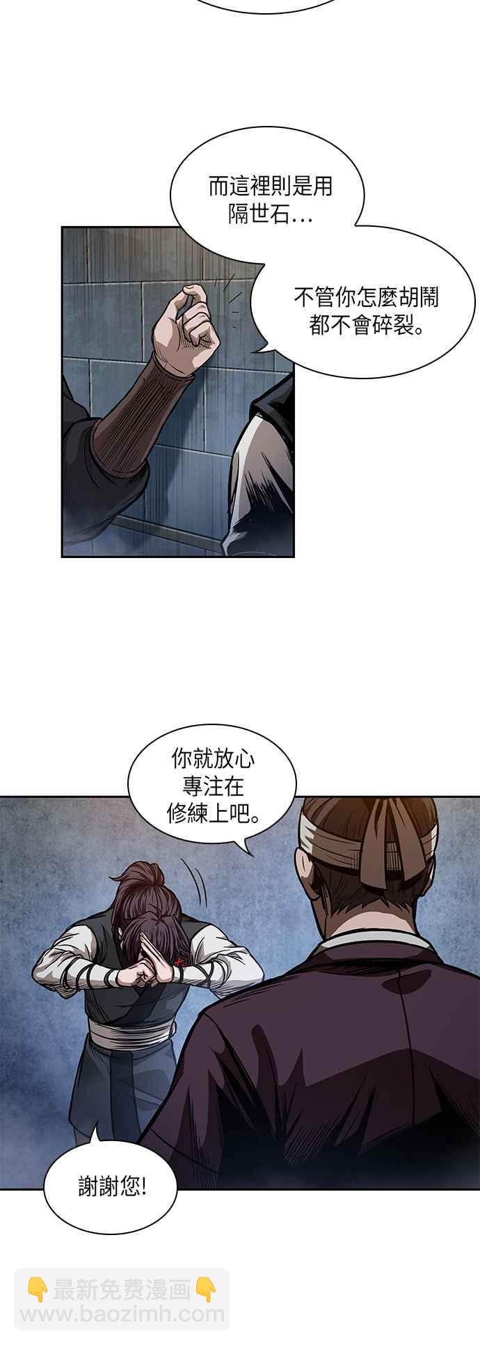 《奈米魔神》0034. 第13章 召集十一位人才吧(2) 第39页