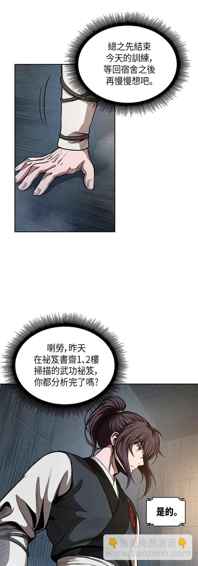 《奈米魔神》0034. 第13章 召集十一位人才吧(2) 第3页