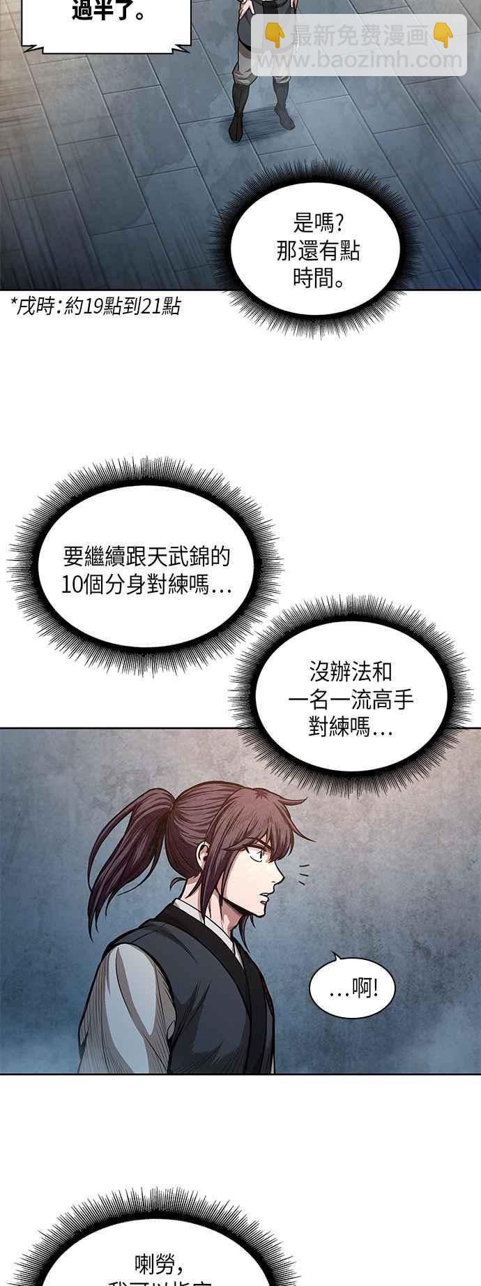 《奈米魔神》0034. 第13章 召集十一位人才吧(2) 第41页